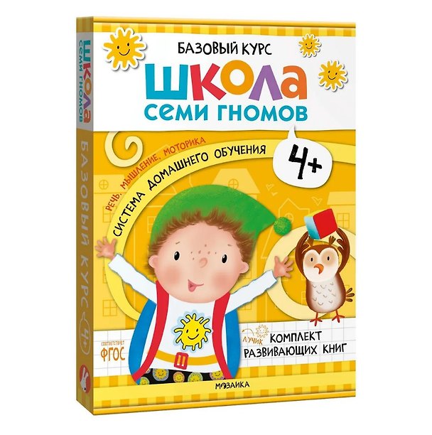 Книга Школа Семи Гномов. Базовый курс. Комплект развивающих книг. ФГОС (6 книг+развивающие игры) (Дарья Денисова) — 1