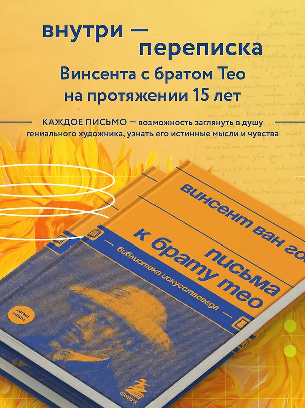 Книга Письма к брату Тео (Винсент Ван Гог) — 6