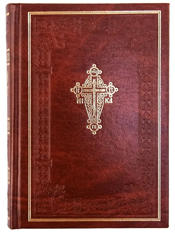 Книга Новый завет Господа нашего Иисуса Христа () — 3