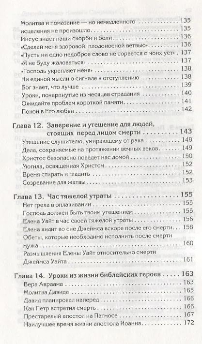 Книга Пенсионные годы (Уайт Уайт Елена) — 5