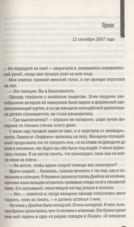 Книга Свидетельница () — 2