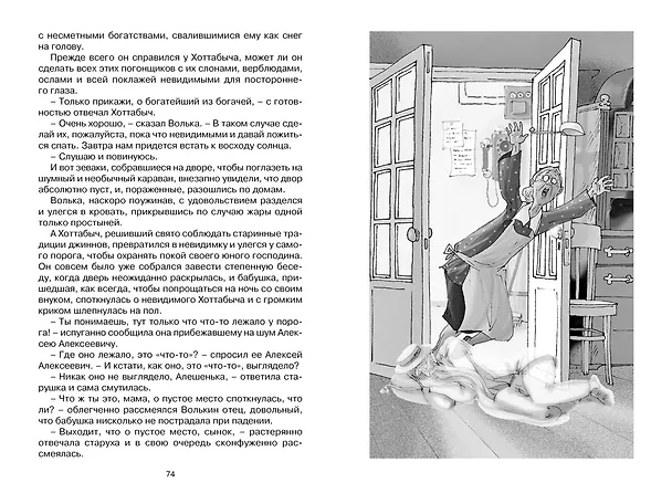 Книга Старик Хоттабыч (Лазарь Лагин) — 14