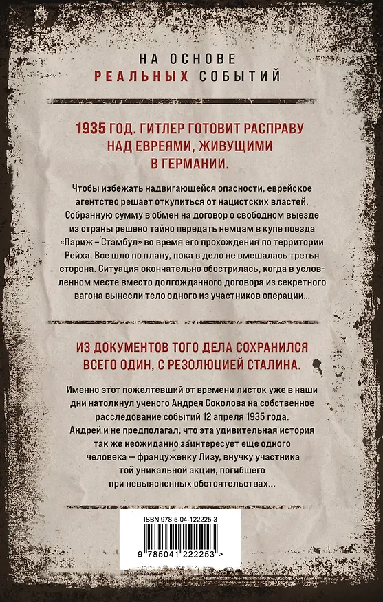 Книга Сделка обреченных (Давид Кон) — 2