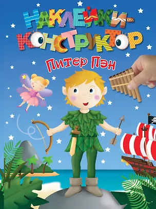 Книга Питер Пэн ()