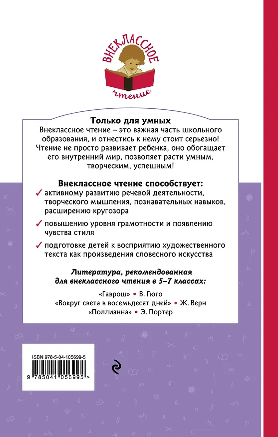 Книга Козетта (Виктор Мари Гюго) — 2