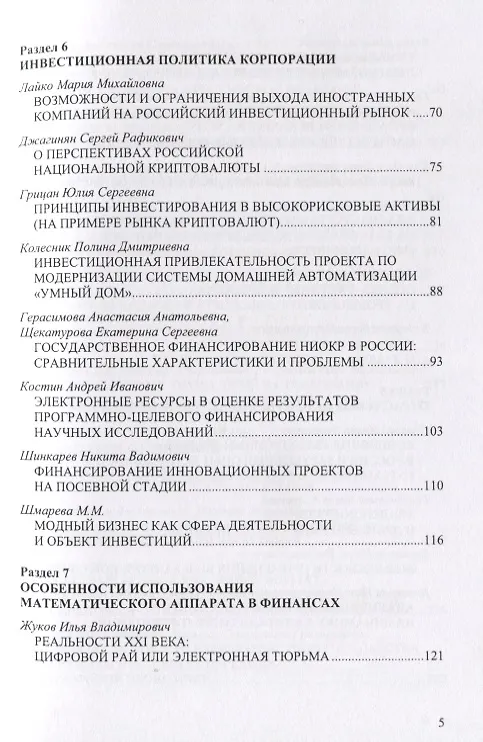 Книга Перспективы финансовой деятельности современных компаний в цифре. Том II () — 3