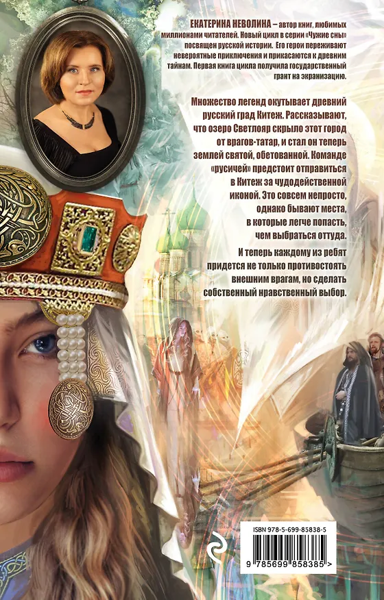 Книга Город-невидимка (Олег Рой, Екатерина Неволина) — 2