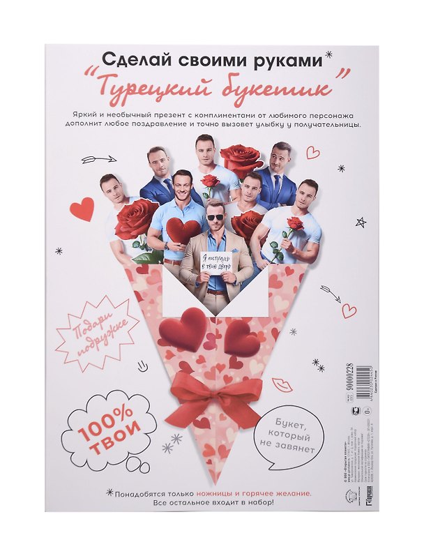 Открытка "Турецкий букетик" 3133940 — 1