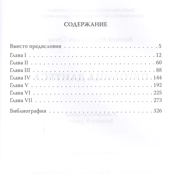 Книга Пуговица Дантеса (Виктор Сенча) — 2