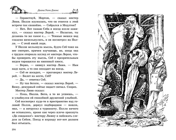 Книга Рыцарь на золотом коне (Диана Джонс) — 8