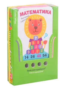 Проверяй-ка. Умножение и деление. Игра развивающая и обучающая (с карандашом)