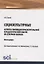 Социокультурные аспекты эволюции просветительской мысли на Северном Кавказе. Монография — 2753557 — 1