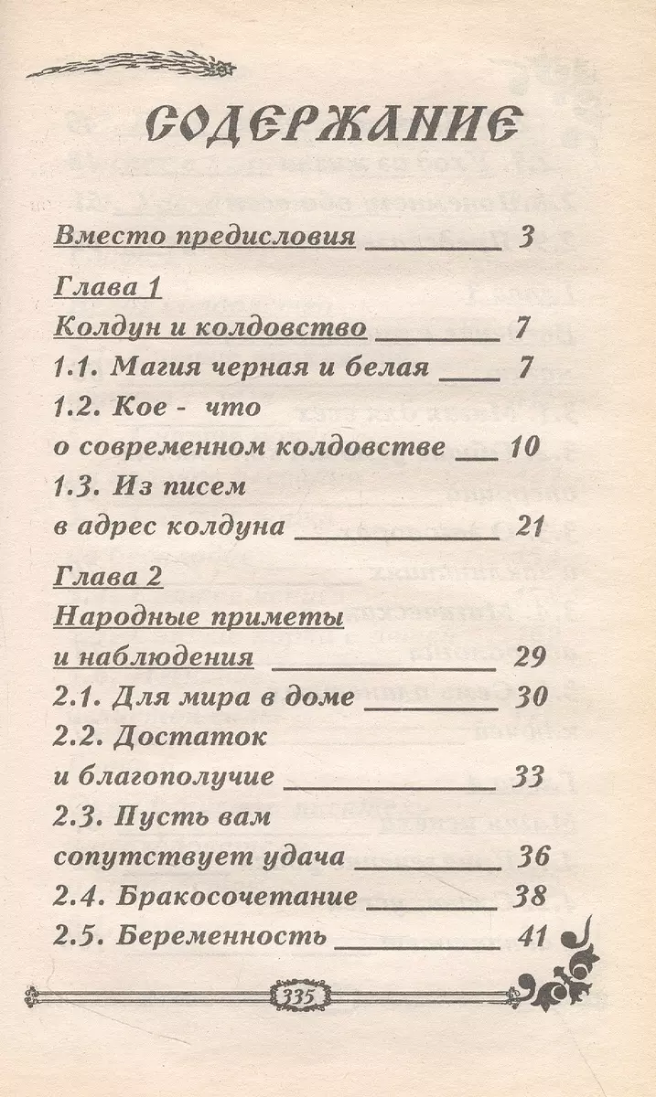 Изгнание нечистой силы (Владимир Хазан) - купить книгу с доставкой в  интернет-магазине «Читай-город». ISBN: 966---71-04-61--3