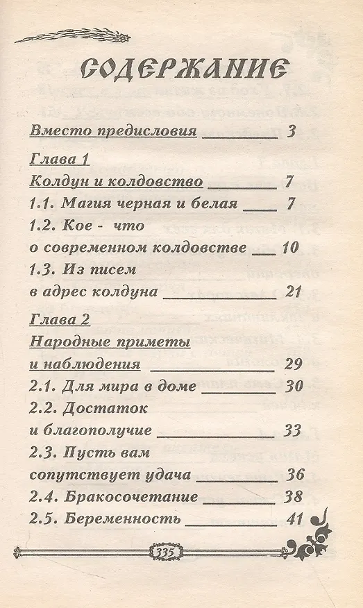 Книга Изгнание нечистой силы (Владимир Хазан) — 2
