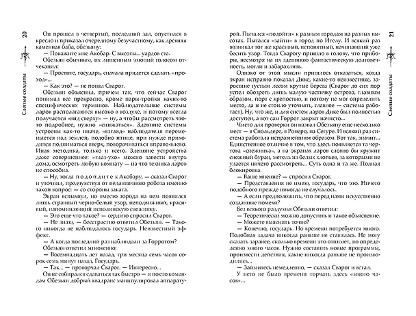Книга Сварог. Слепые солдаты (Александр Бушков) — 12