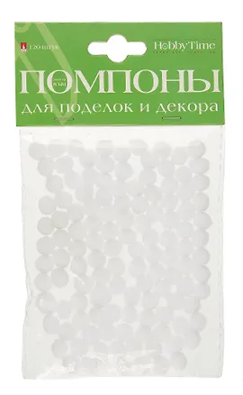 Набор для творчества HOBBY TIME, Помпоны пушистые Белые, 8мм, 120шт 402303