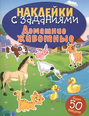 Книга Домашние животные ()