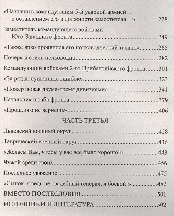 Книга Забытый полководец. Генерал армии Попов (Олег Смыслов) — 3