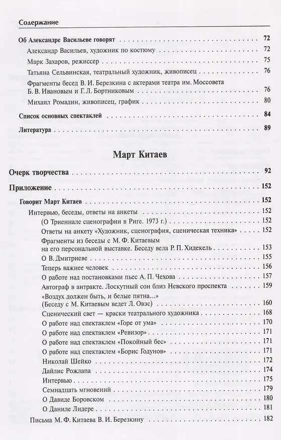 Книга Искусство сценографии мирового театра. Том 7. Сценографы России. Александр Васильев. Март Китаев. Энар Стенберг () — 3