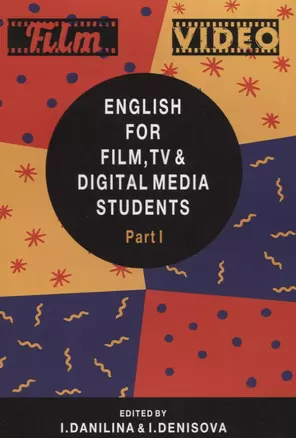 English for Film TV and Digital Media Students Part 1 (м) Данилина — 2637293 — 1