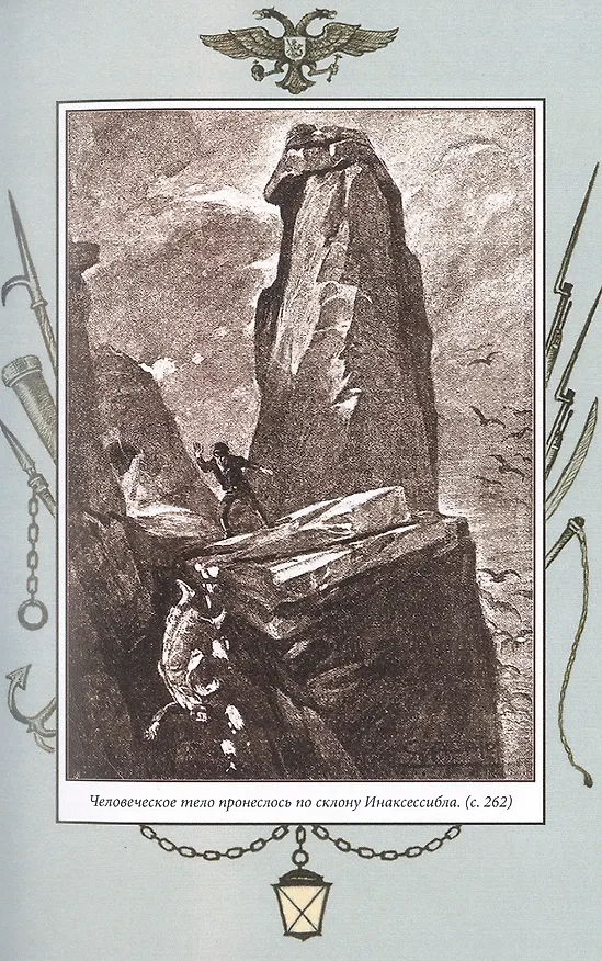 Книга Король воздуха (Эмилио Сальгари) — 6