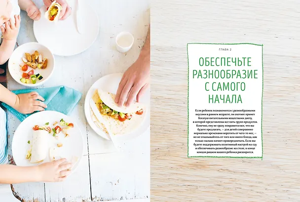Книга Мечта маленького гурмана. Полезные вкусняшки для детей от 6 месяцев до 6 лет (Элли Гонт, Джессика Битон, Сара Бакл) — 11