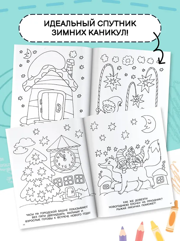 Книга Новогодний подарок (Валентина Дмитриева) — 7