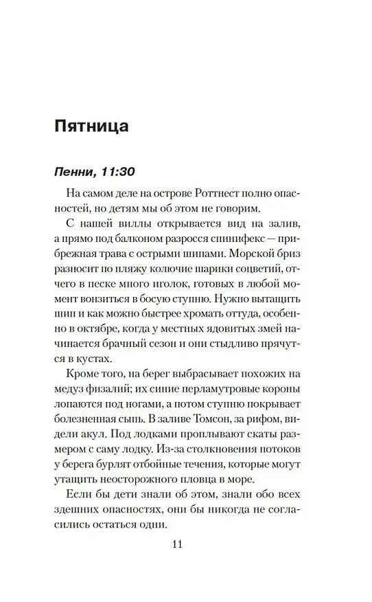 Книга Двойное дно (Холли Крейг) — 11