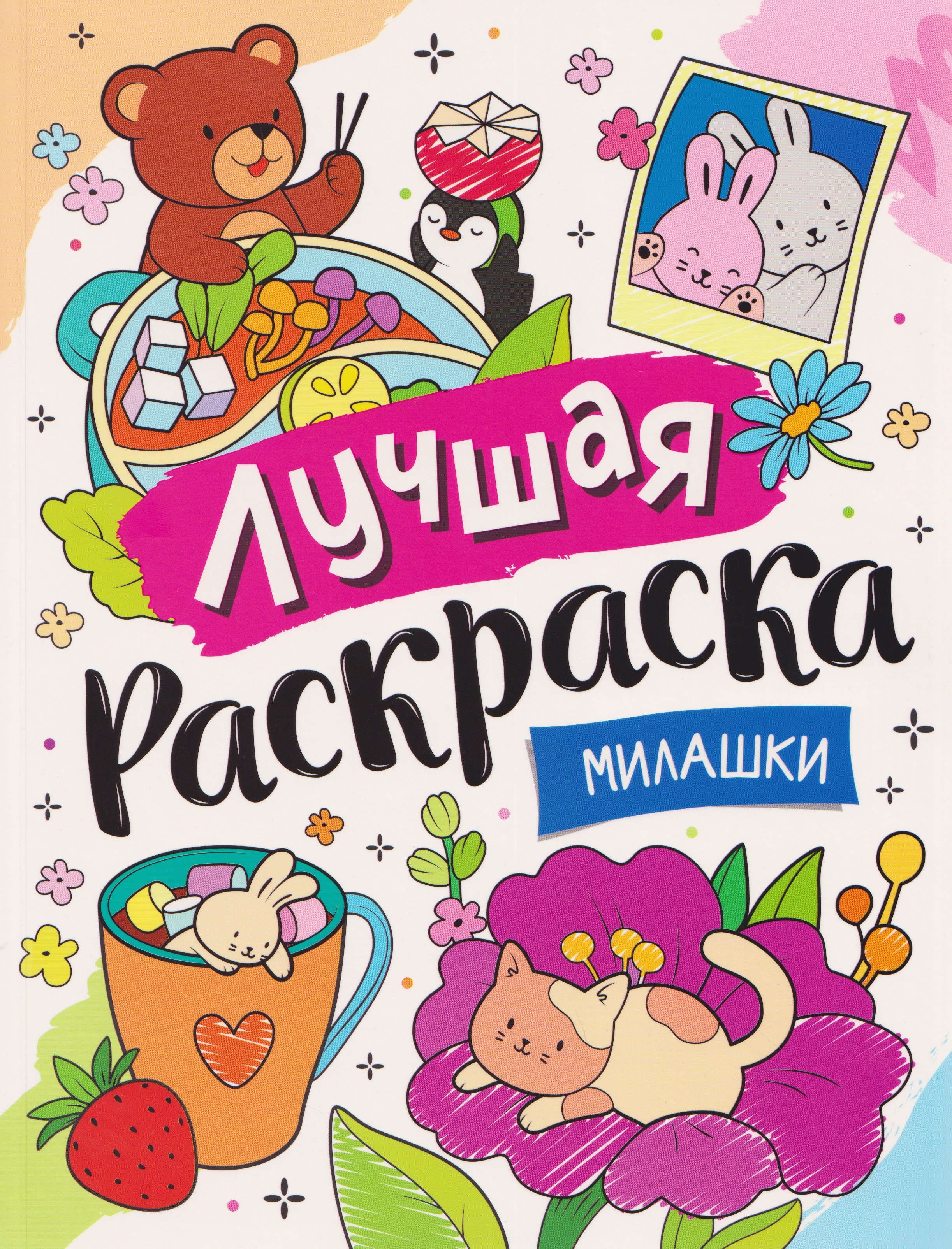 None Милашки