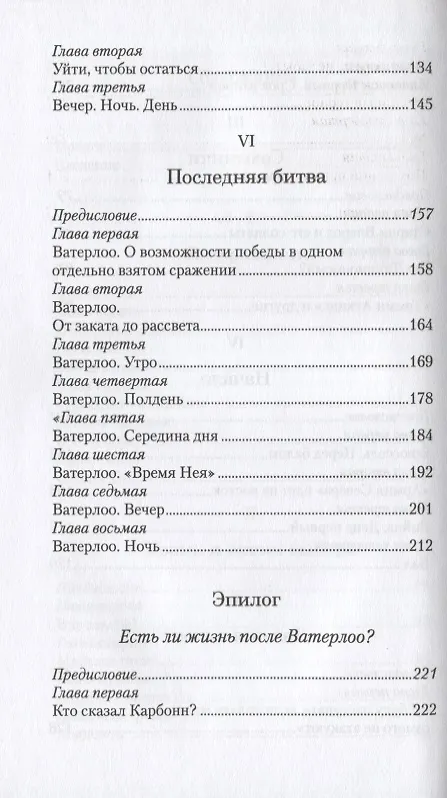 Книга Ватерлоо. Битва ошибок (Мурат Куриев) — 4