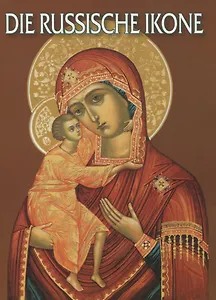 Dir Russische ikone: Альбом на немецком языке
