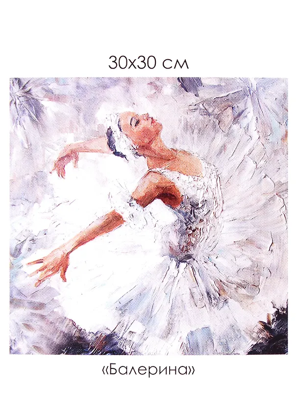Набор для творчества. Алмазные узоры "Балерина", 30 х 30 см 2951159 — 4