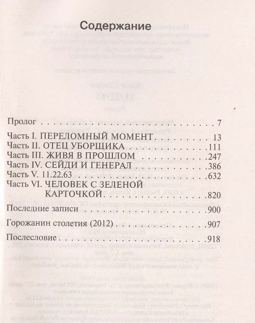 11/22/63 (Стивен Кинг) - купить книгу с доставкой в интернет-магазине  «Читай-город». ISBN: 978-5-17-122086-0