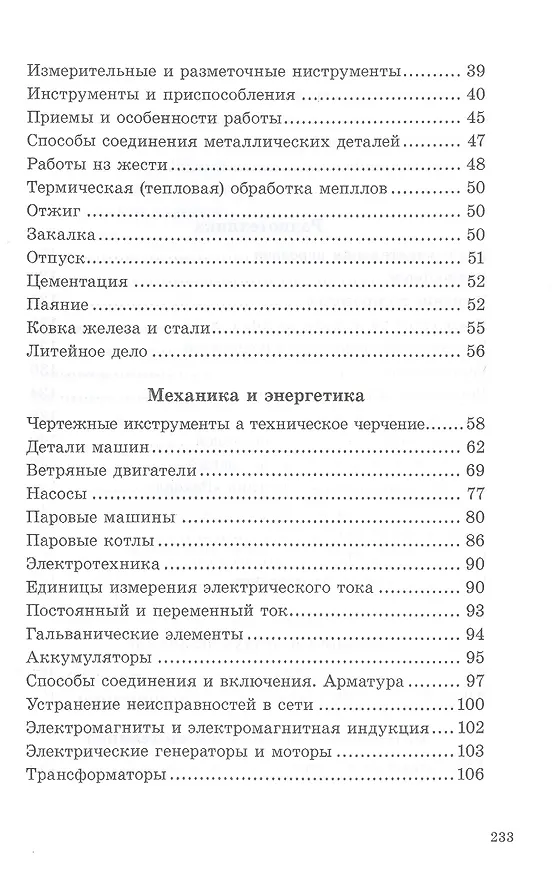 Книга Книга юного техника (Л. Киселев, Э. Микиртумов, П. Хлебников) — 3