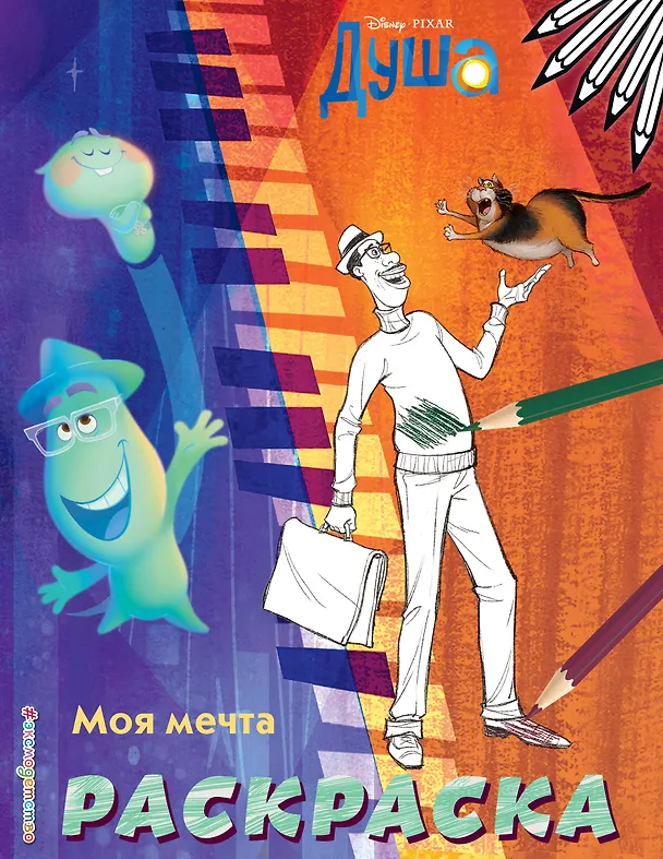 Книга Моя мечта (Цветная) () — 1