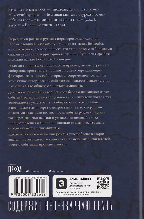 Книга Анабарская сказка (Виктор Ремизов) — 2