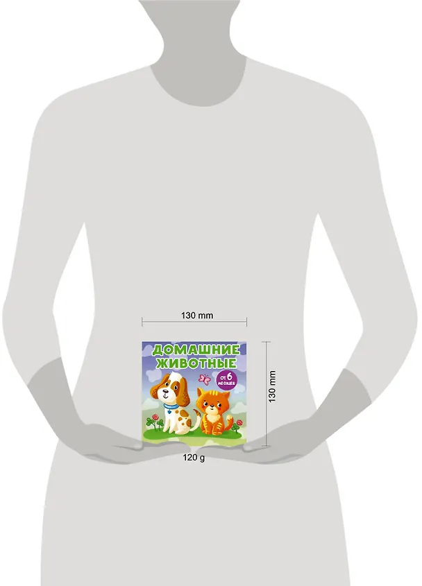 Книга Домашние животные (Анна Игнатова) — 8