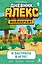 Дневник Алекс. Книга 1. Я застряла в игре! — 3180510 — 1