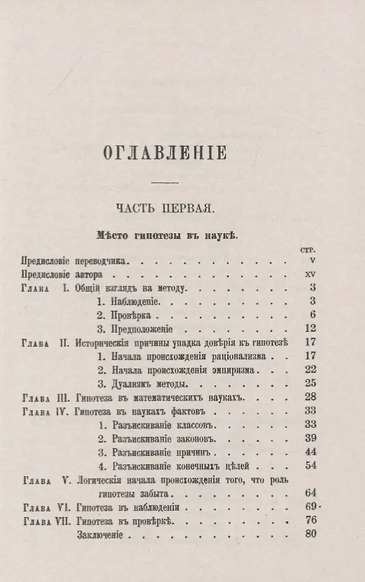 Книга Логика гипотезы () — 2