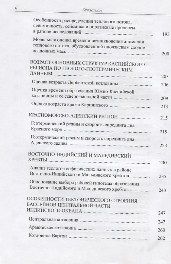 Книга Генезис литосферы Северной части Мирового океана () — 5