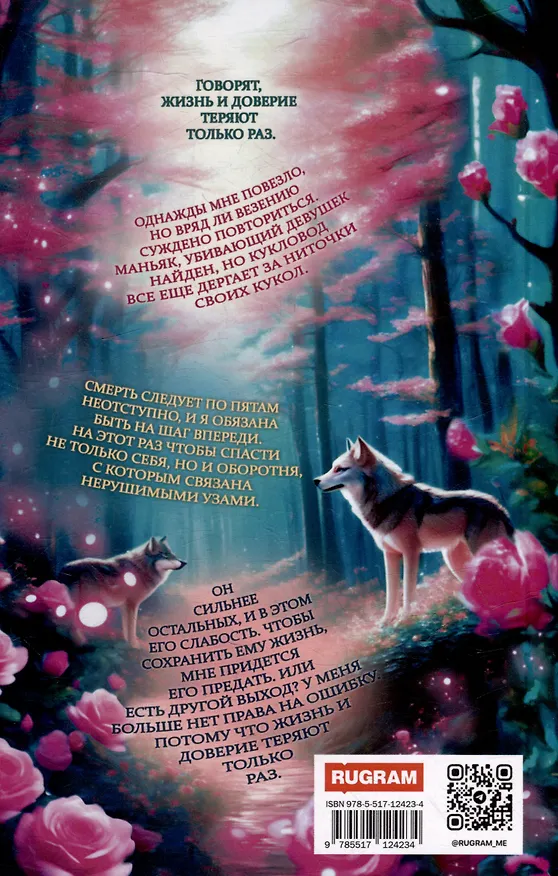 Книга Академия Арктур. Жена волка (Сильвия Лайм) — 2
