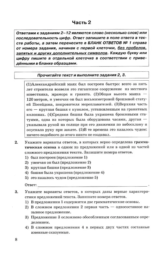 Книга ОГЭ 2026. Русский язык. Типовые тестовые задания. 10 вариантов заданий. Ответы. Критерии оценивания (Галина Егораева) — 4