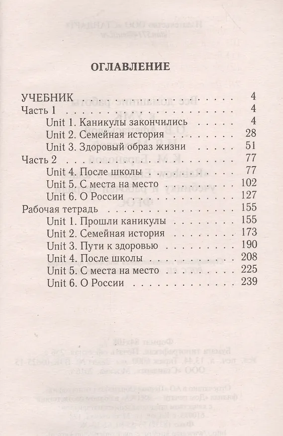 Книга Английский язык. 5 класс. Все домашние работы к УМК О.В. Афанасьевой, И.В. Михеевой (И. Каргин) — 2