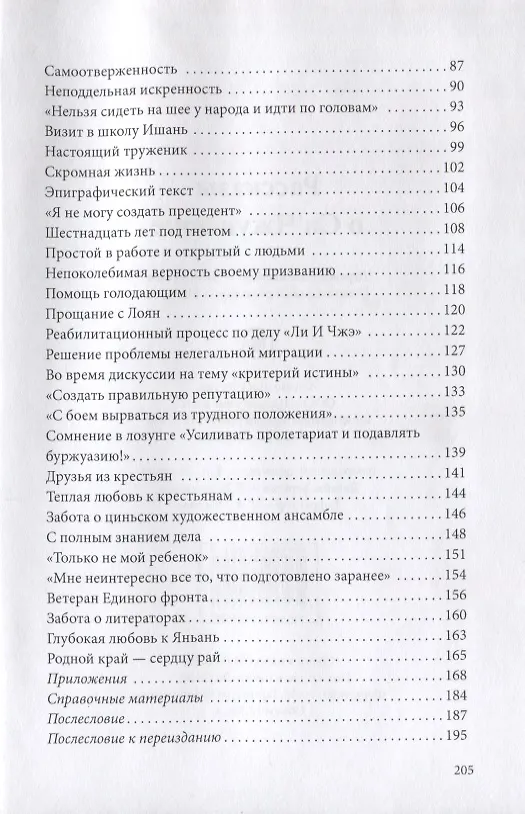 Книга Рассказы о Си Чжунсюне () — 3