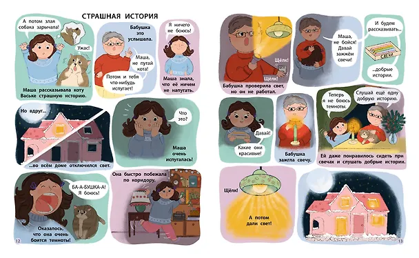 Книга Первое чтение в комиксах (Мария Кривенкова) — 5