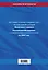 Налоговый кодекс РФ. Части первая и вторая по сост. на 2025 год / НК РФ — 3097733 — 2