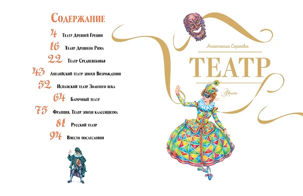 Книга Театр (Анастасия Сергеева) — 7