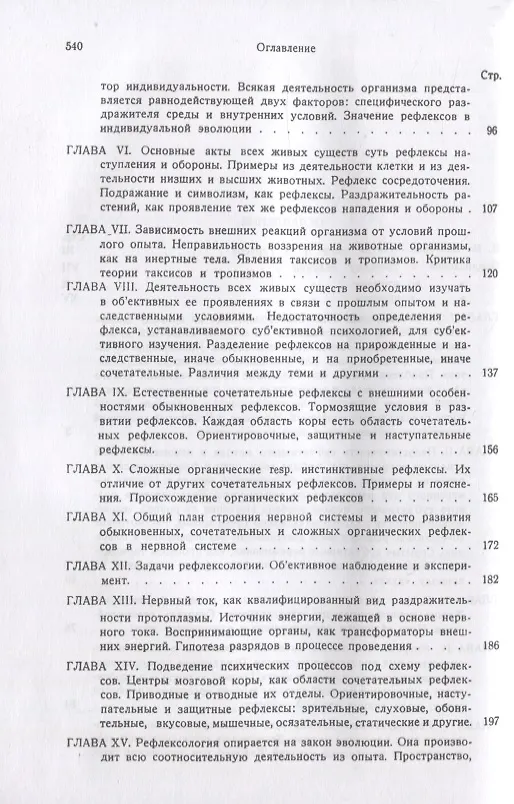 Книга Общие основы рефлексологии человека (Владимир Бехтерев) — 3