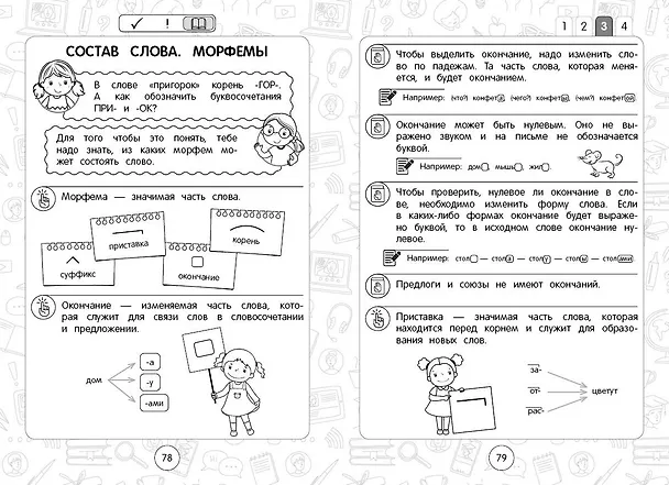 Книга Русский язык: супернаглядный справочник. 1–4 классы (Елена Пожилова) — 13