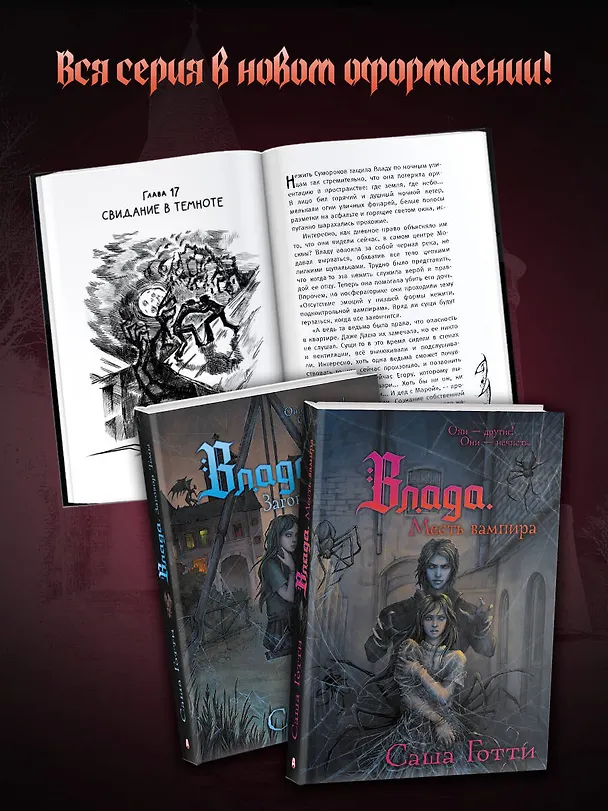 Книга Влада. Месть вампира (Саша Готти) — 6